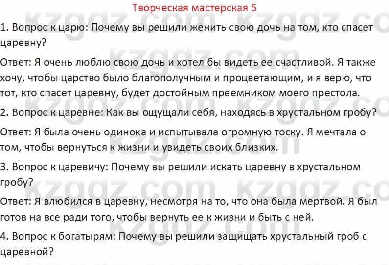 Русская литература (Часть 1) Бодрова Е. В. 5 класс 2018 Упражнение 5