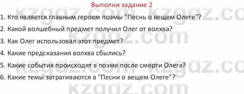 Русская литература (Часть 1) Бодрова Е. В. 5 класс 2018 Упражнение 2