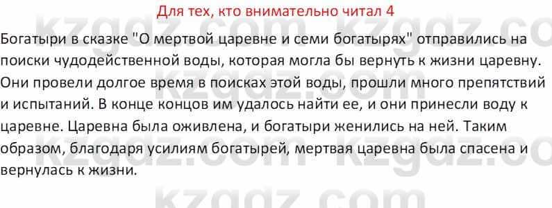 Русская литература (Часть 1) Бодрова Е. В. 5 класс 2018 Упражнение 4