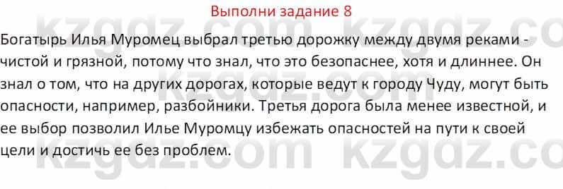 Русская литература (Часть 1) Бодрова Е. В. 5 класс 2018 Упражнение 8