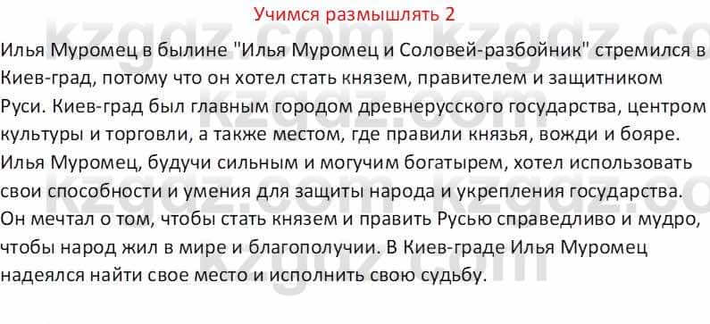 Русская литература (Часть 1) Бодрова Е. В. 5 класс 2018 Упражнение 2