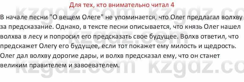 Русская литература (Часть 1) Бодрова Е. В. 5 класс 2018 Упражнение 4