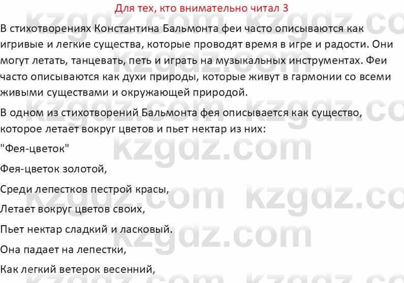 Русская литература (Часть 1) Бодрова Е. В. 5 класс 2018 Упражнение 3