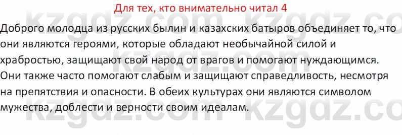 Русская литература (Часть 1) Бодрова Е. В. 5 класс 2018 Упражнение 4