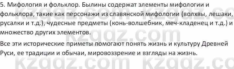 Русская литература (Часть 1) Бодрова Е. В. 5 класс 2018 Упражнение 4