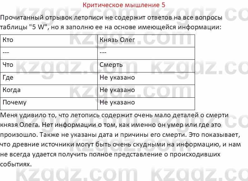 Русская литература (Часть 1) Бодрова Е. В. 5 класс 2018 Упражнение 5