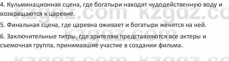 Русская литература (Часть 1) Бодрова Е. В. 5 класс 2018 Упражнение 1