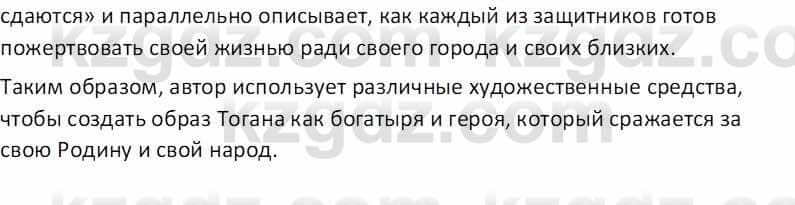 Русская литература (Часть 1) Бодрова Е. В. 5 класс 2018 Упражнение 1