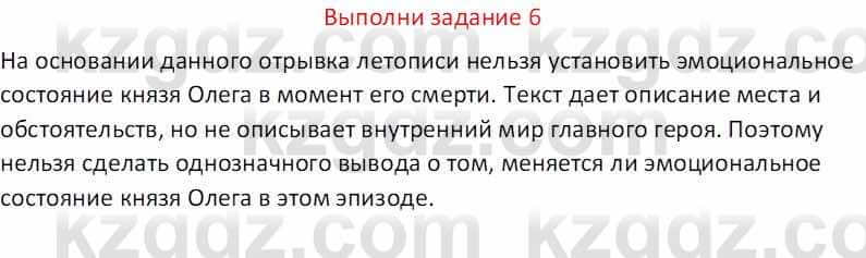 Русская литература (Часть 1) Бодрова Е. В. 5 класс 2018 Упражнение 6