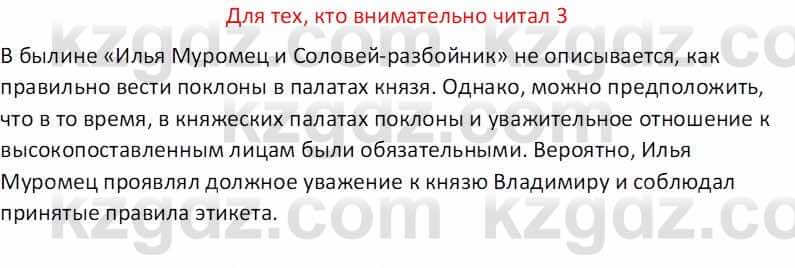 Русская литература (Часть 1) Бодрова Е. В. 5 класс 2018 Упражнение 3