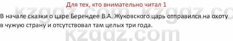 Русская литература (Часть 1) Бодрова Е. В. 5 класс 2018 Упражнение 1