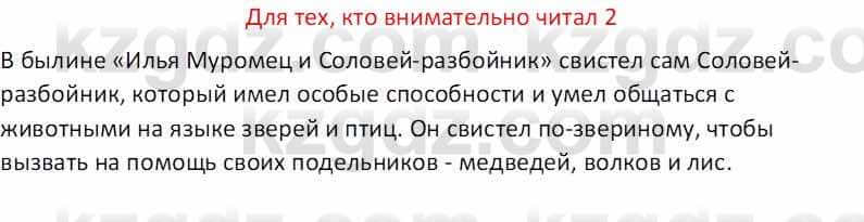 Русская литература (Часть 1) Бодрова Е. В. 5 класс 2018 Упражнение 2