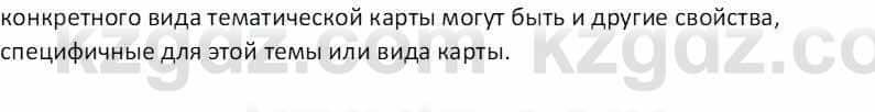 География Абилмажинова  С. 8 класс 2018 Задание 4