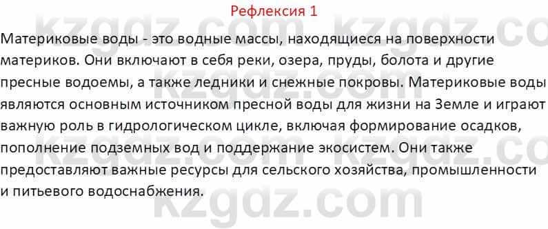 География Абилмажинова  С. 8 класс 2018 Задание 1