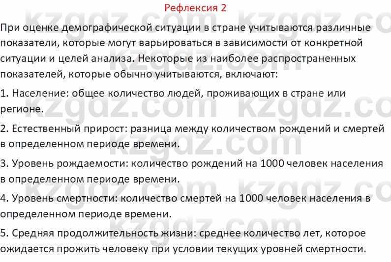 География Абилмажинова  С. 8 класс 2018 Задание 2