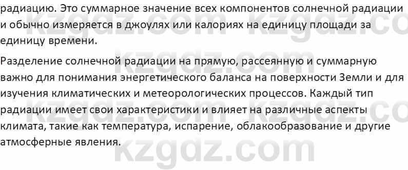 География Абилмажинова  С. 8 класс 2018 Задание 3