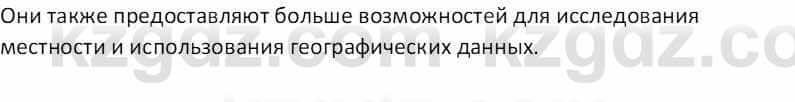 География Абилмажинова  С. 8 класс 2018 Задание 11