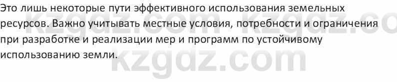 География Абилмажинова  С. 8 класс 2018 Задание 3