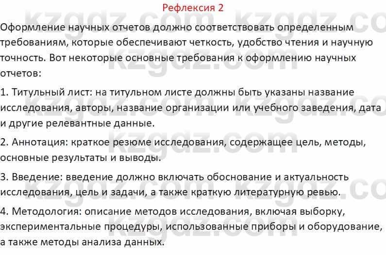 География Абилмажинова  С. 8 класс 2018 Задание 2