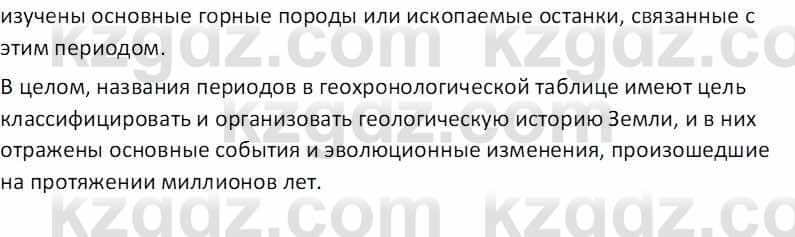 География Абилмажинова  С. 8 класс 2018 Задание 5