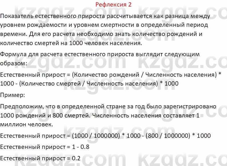 География Абилмажинова  С. 8 класс 2018 Задание 2