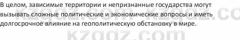 География Абилмажинова  С. 8 класс 2018 Задание 4