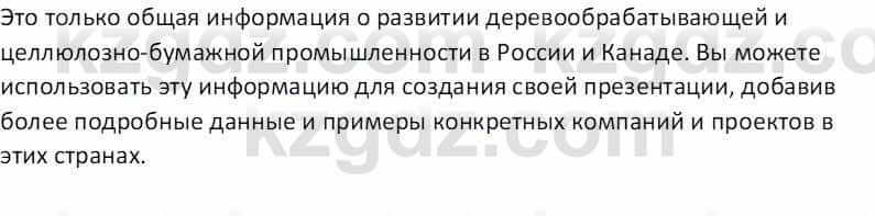 География Абилмажинова  С. 8 класс 2018 Задание 2