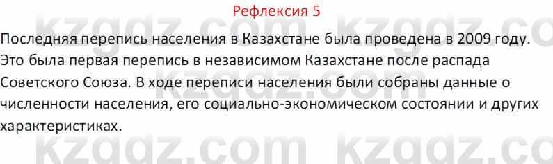 География Абилмажинова  С. 8 класс 2018 Задание 5