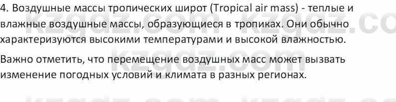 География Абилмажинова  С. 8 класс 2018 Задание 5