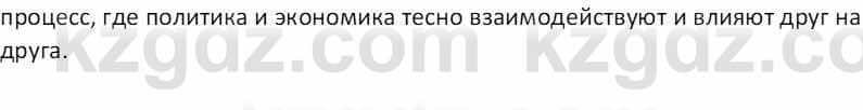 География Абилмажинова  С. 8 класс 2018 Задание 1