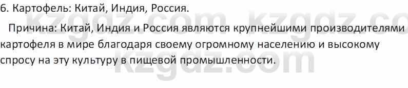 География Абилмажинова  С. 8 класс 2018 Задание 2