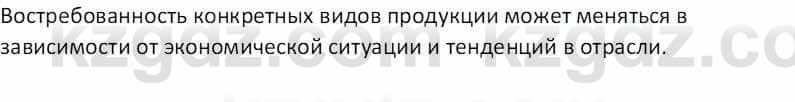 География Абилмажинова  С. 8 класс 2018 Задание 5