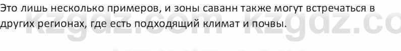 География Абилмажинова  С. 8 класс 2018 Задание 13