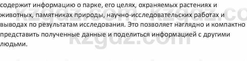 География Абилмажинова  С. 8 класс 2018 Задание 2