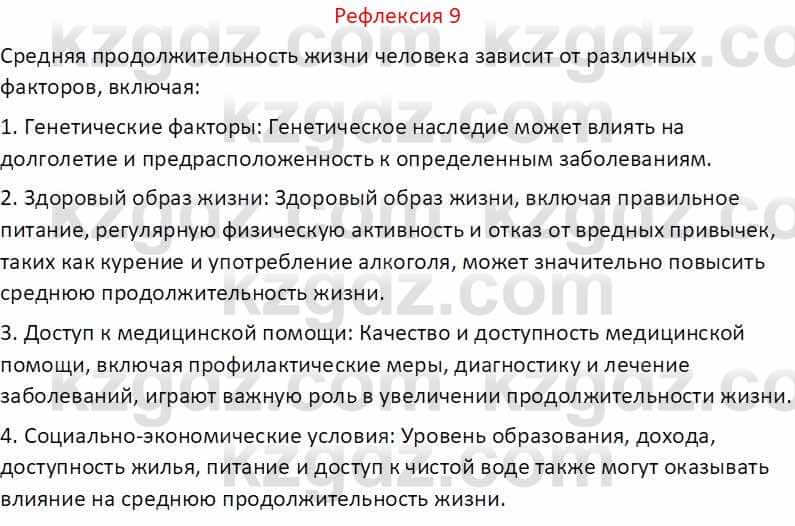 География Абилмажинова  С. 8 класс 2018 Задание 9