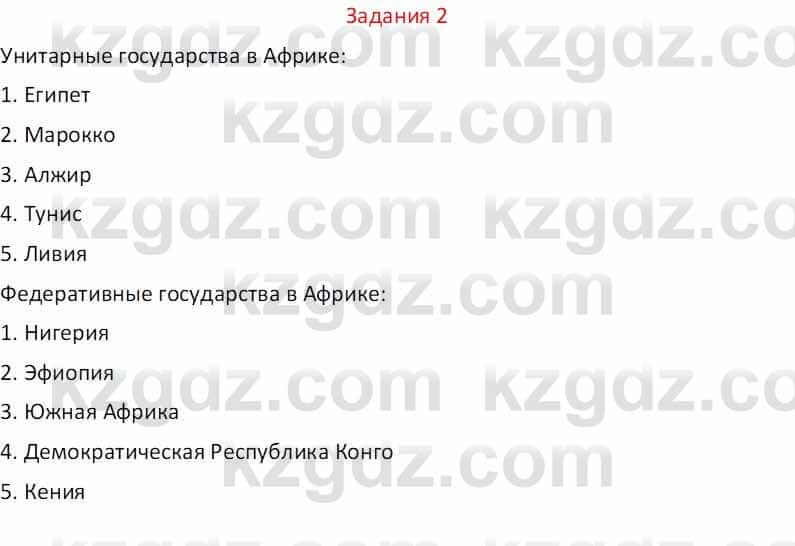 География Абилмажинова  С. 8 класс 2018 Задание 2