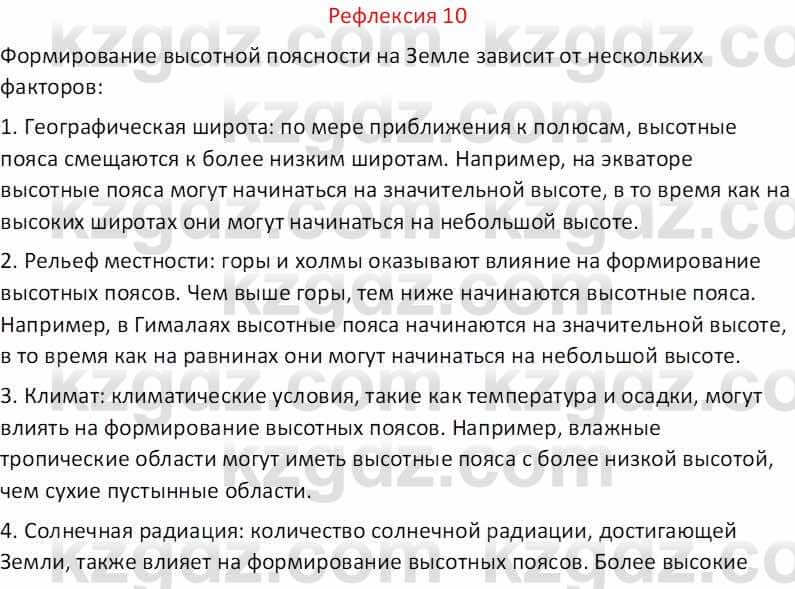 География Абилмажинова  С. 8 класс 2018 Задание 10