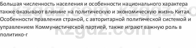 География Абилмажинова  С. 8 класс 2018 Задание 2