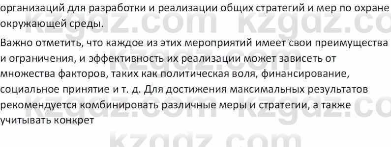 География Абилмажинова  С. 8 класс 2018 Задание 3