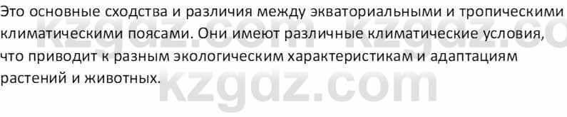 География Абилмажинова  С. 8 класс 2018 Задание 3