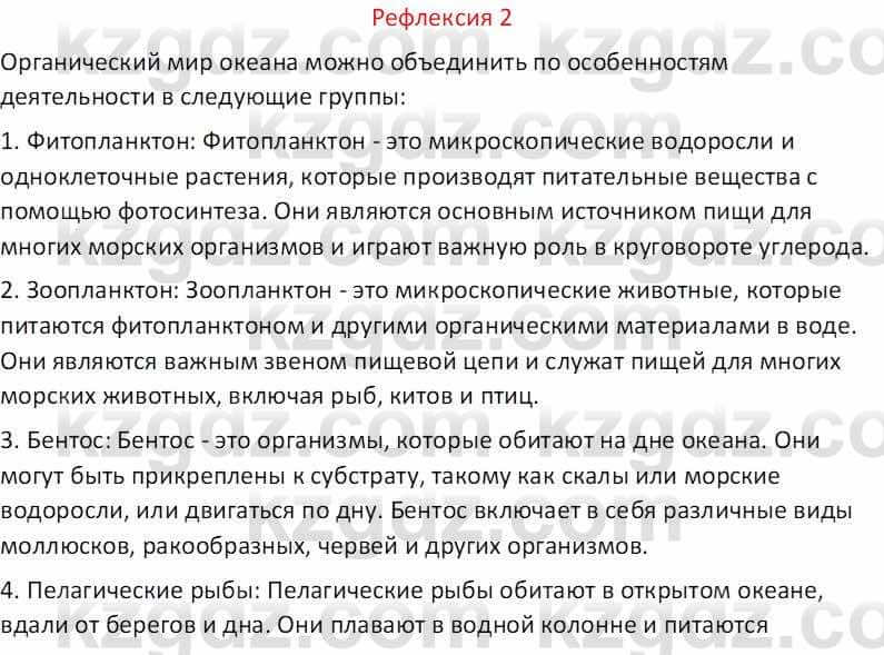 География Абилмажинова  С. 8 класс 2018 Задание 2