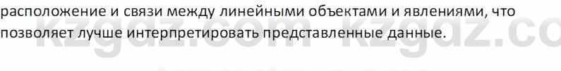 География Абилмажинова  С. 8 класс 2018 Задание 6