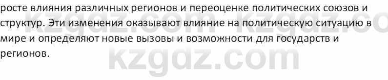 География Абилмажинова  С. 8 класс 2018 Задание 4