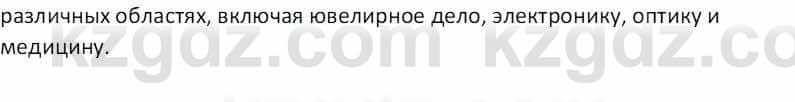 География Абилмажинова  С. 8 класс 2018 Задание 3