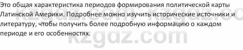 География Абилмажинова  С. 8 класс 2018 Задание 1