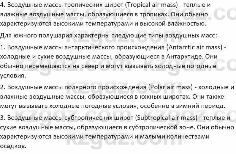 География Абилмажинова  С. 8 класс 2018 Задание 5