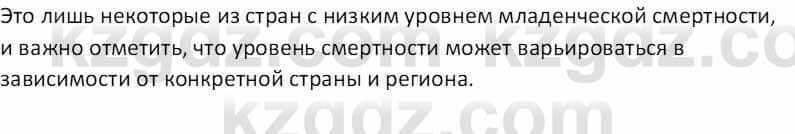 География Абилмажинова  С. 8 класс 2018 Задание 6