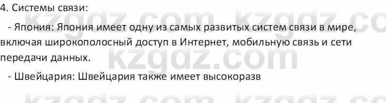 География Абилмажинова  С. 8 класс 2018 Задание 1