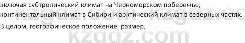 География Абилмажинова  С. 8 класс 2018 Задание 2