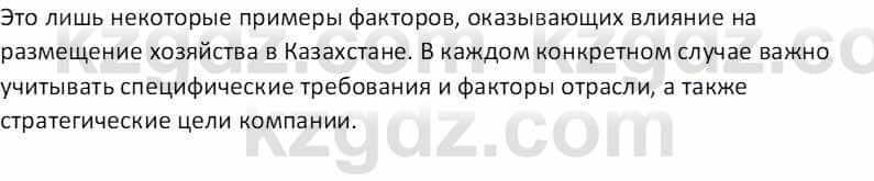 География Абилмажинова  С. 8 класс 2018 Задание 3